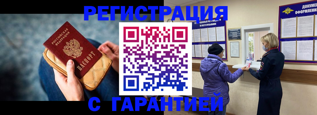 временная регистрация надежно в Агрызе